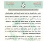 تقرير ( حلف الفضول) عن أئمة المساجد الأربعة المختطفين من قبل جماعة الحوثي 
