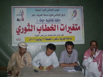 كتاب رياضي هندسي يرصد متغيرات الخطاب الثوري 