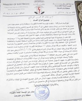 في بيان للرأي العام .. المؤسسة العامة للكهرباء منطقة وادي حضرموت :شركة توتال لم تفِ بالتزاماتها