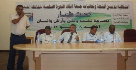 جبهة انقاذ الثورة تقيم فعالية جماهيرية بالحديدة تحت شعار 
