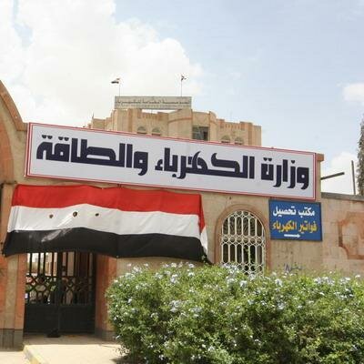 تحذيرات من توقف محطة مأرب الغازية .. وثائق تكشف «تواطؤ» المؤسسة العامة للكهرباء مع الشركات المخالفة وتكبدها خسائر «فادحة» جراء دخولها في «تسويات»