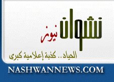 «نشوان نيوز» يحتفي بالذكرى الـ4 لانطلاقه ويستعد لإطلاق خدمات جديدة 