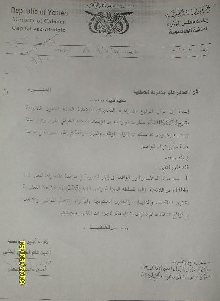 أمانة العاصمة توجه بالتحقيق مع نافذين في مديرية الصافية 
