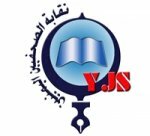 نقابة الصحفيين اليمنيين:توجيه تهم تصل عقوبتها للإعدام للصحفيين 